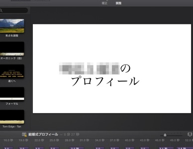 結婚式のプロフィールムービーをimovieで自作する方法 結婚式の準備ブログ